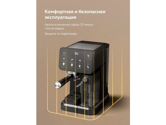 Кофеварка BQ ECM1089A черный-стальной